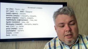 Древнегреческий 1 урок