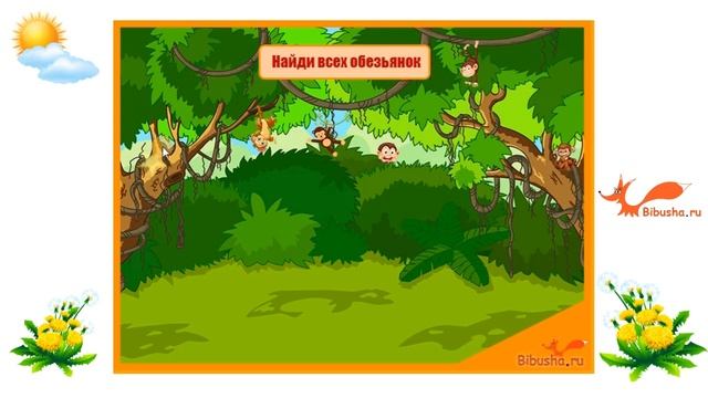 НАЙДИ ВСЕХ ЖИВОТНЫХ | Развивающая игра | Играй сам! смотреть онлайн