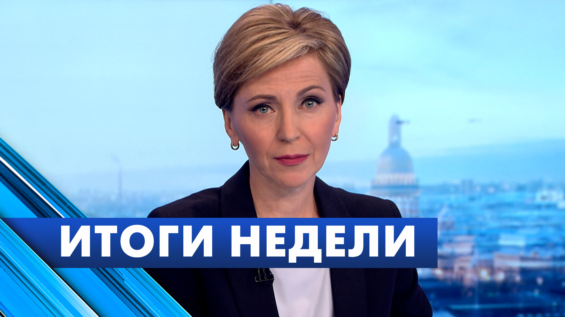 Главные новости Петербурга за неделю