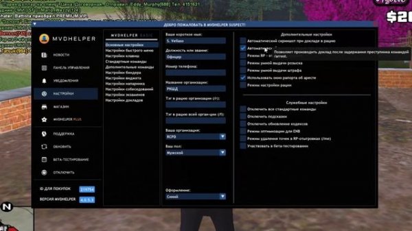 Как установить и настроить MVD Helper | МВД Хелпер