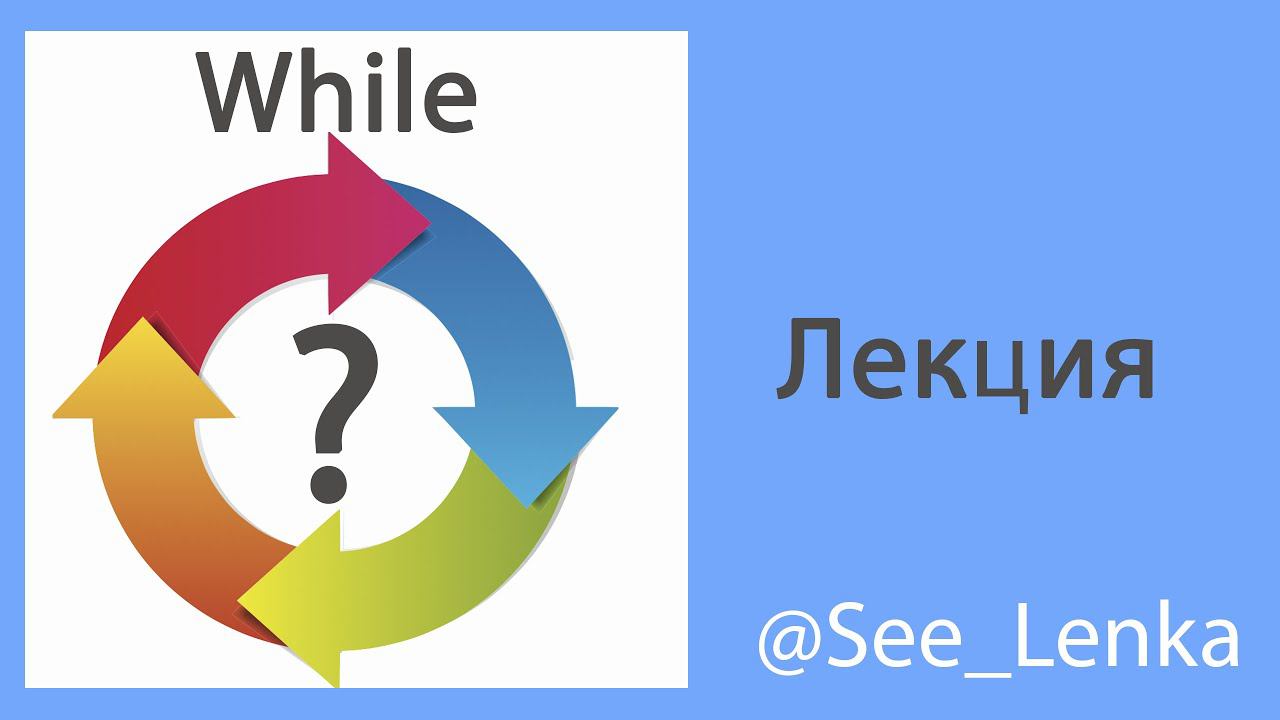 ЕГЭ по информатике. Цикл While в Python и в Pascal. Введение в программирование. смотреть онлайн