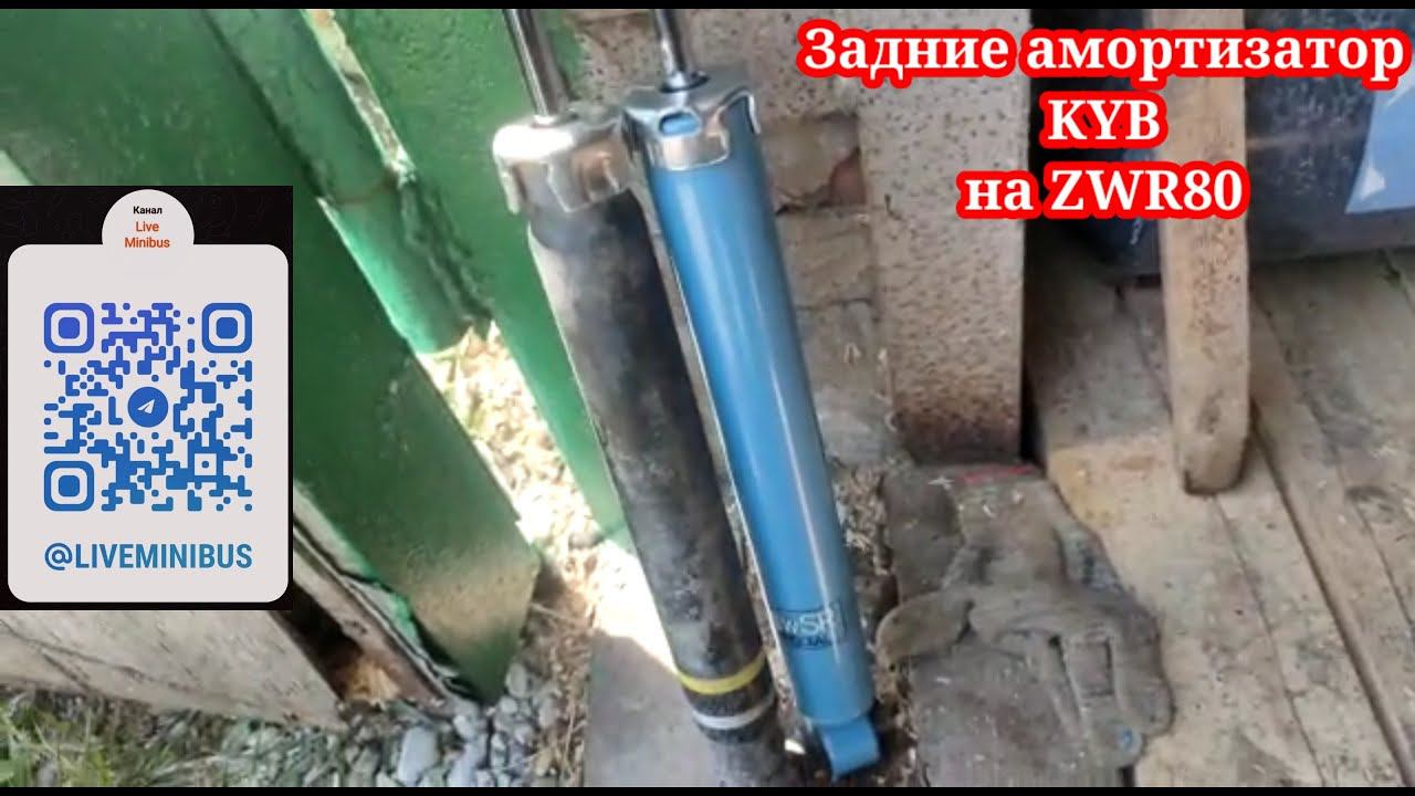 Задние амортизаторы KYB для ZWR80 (Toyota Noah/VOXY/Esquire)