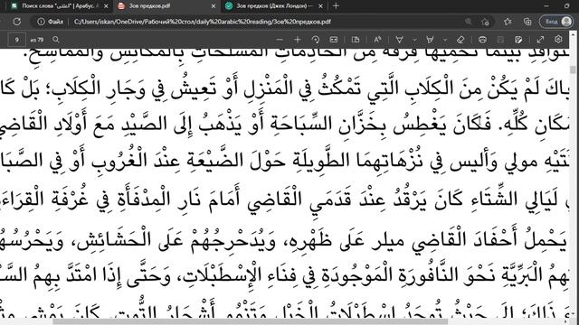 Практика чтения_Арабский язык_12_11_2022