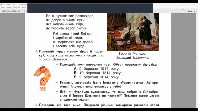 Українчська мова 4 клас "Інтелект України". Частина 1(1), урок 10 смотреть онлайн