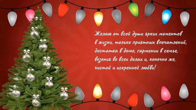 ???С наступающим! Красивое поздравление.??? смотреть онлайн
