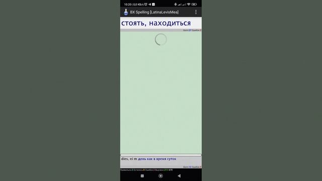 Тренер лексики BX Memo, версия для Android и его использование для изучения лексики Латыни смотреть онлайн