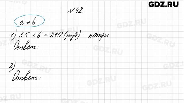 № 48 - Математика 4 класс 1 часть Моро смотреть онлайн