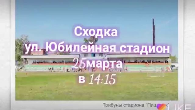 Сходка из лайка в городе Мариинск сегодня на стадионе ул.Юбилейная смотреть онлайн