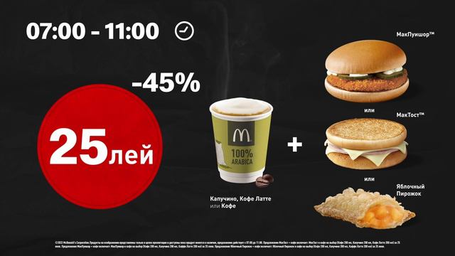 Предложение с 7:00 до 11:00 - 25 леев смотреть онлайн