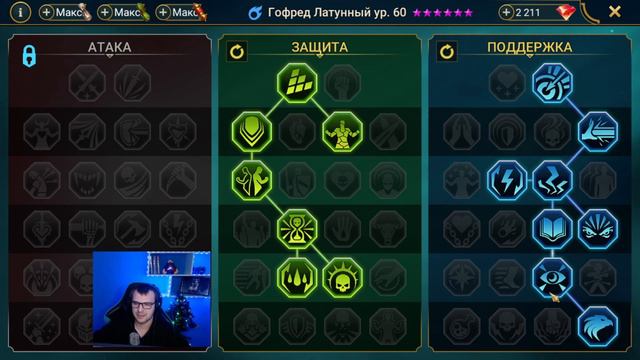 Гофред Латунный - Raid Shadow Legends - гофред латунный таланты - гофред латунный рейд смотреть онлайн
