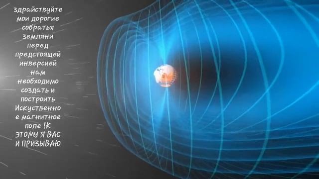 Инверсия магнитного поля(1)