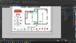 План эвакуации