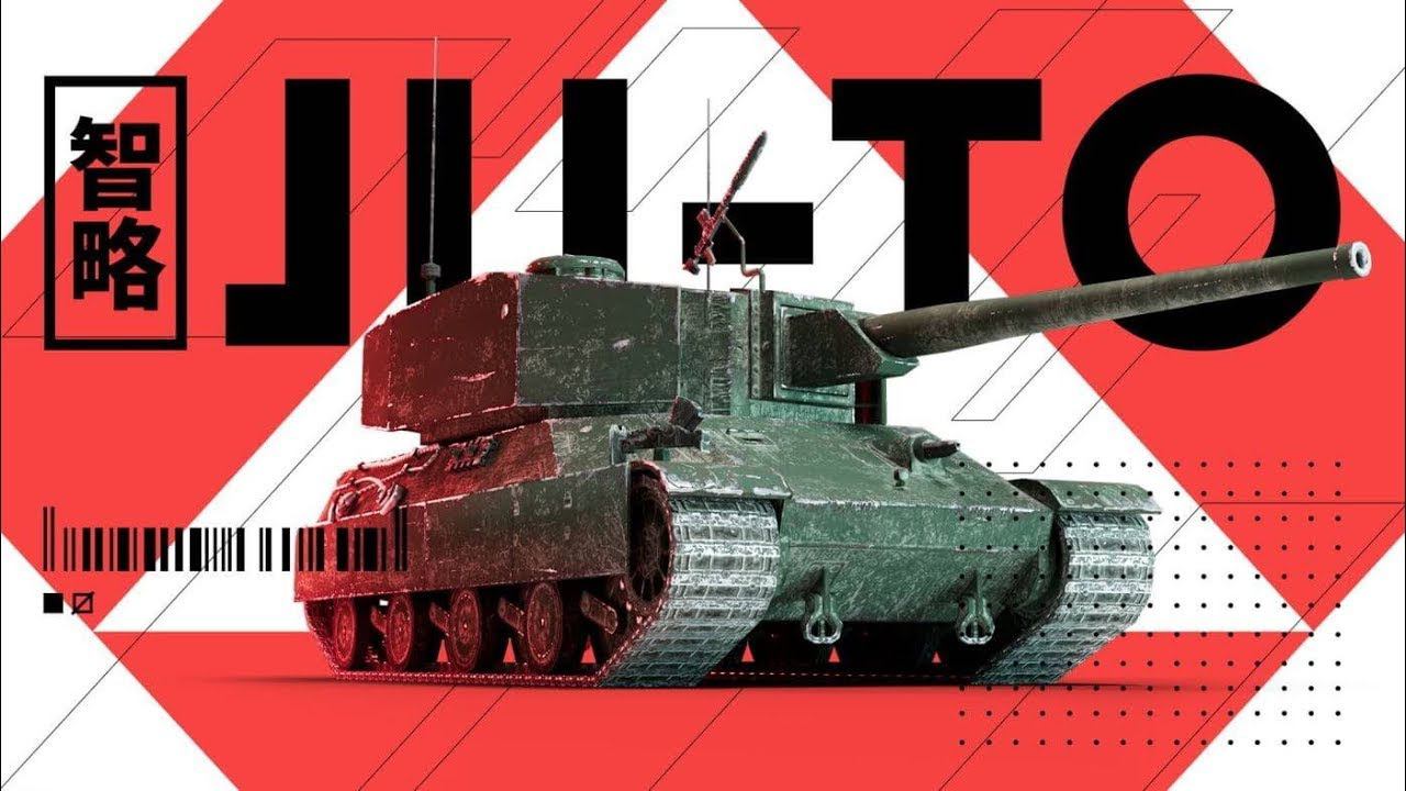 ПРОКАЧКА НОВОЙ ВЕТКИ ТТ ЯПОНИИ Ju-To 7 лвл смотреть онлайн