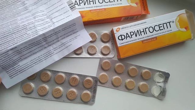 Таблетки для рассасывания ФАРИНГОСЕПТ. смотреть онлайн