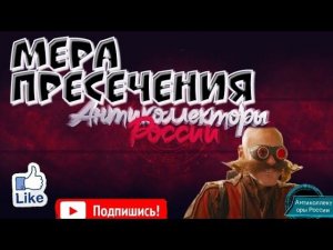 Мера пресечения