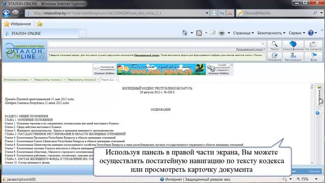 Видеоурок. Работа с кодексами Республики Беларусь в ИПС «ЭТАЛОН ONLINE» смотреть онлайн