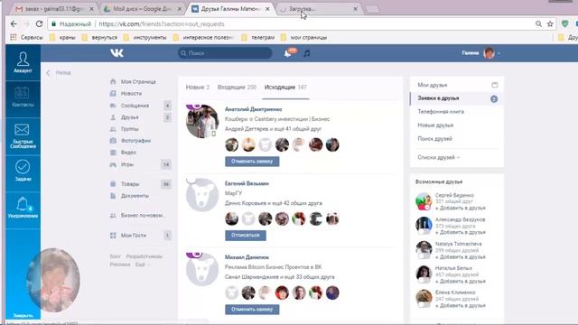 Как навести порядок в списке "друзей" в Вк смотреть онлайн