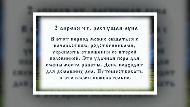 Лунный календарь с 30. 03. 2020 по 05. 04. 2020 _ lunar calendar.mp4 смотреть онлайн