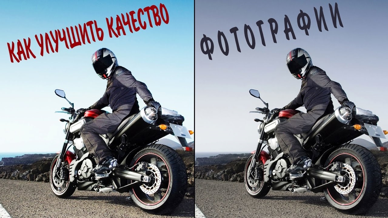 Как улучшить Фото и сделать его более Качественным? Простой урок Фотошоп! смотреть онлайн