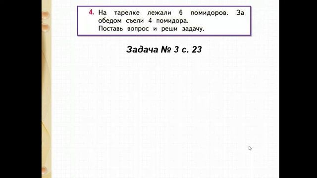Состав чисел в пределах 10 Закрепление изученного смотреть онлайн