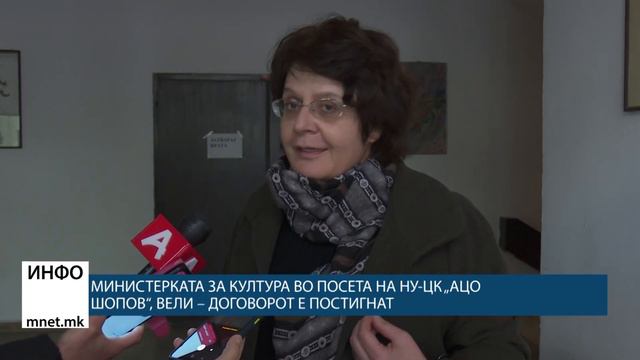 Министерката за култура во посета на НУ-ЦК „Ацо Шопов“, вели – договорот е постигнат смотреть онлайн