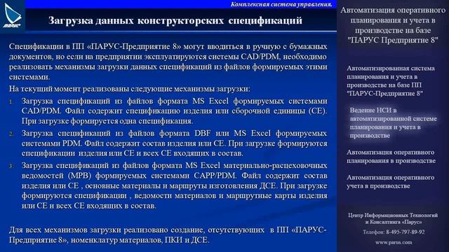 Ведение НСИ в автоматизированной системе смотреть онлайн