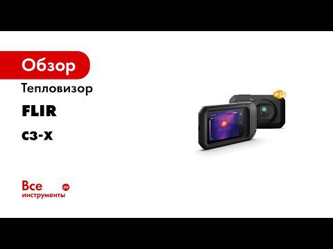 Тепловизор FLIR C3-X 90501-0201 смотреть онлайн