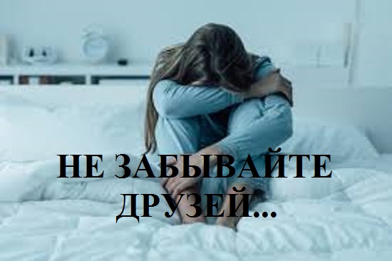 НЕ ЗАБЫВАЙТЕ ДРУЗЕЙ... видео (из серии "СТОКГОЛЬМСКИЙ СИНДРОМ")
