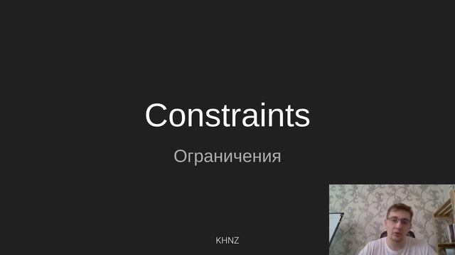 Ограничение целостности. Constraints смотреть онлайн