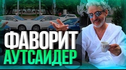 Стратегия ставок против фаворита! (обучение) Ставки на спорт.