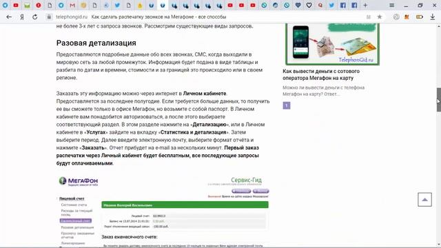 Как сделать распечатку звонков и SMS на Мегафоне смотреть онлайн
