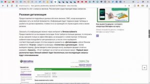 Как сделать распечатку звонков и SMS на Мегафоне