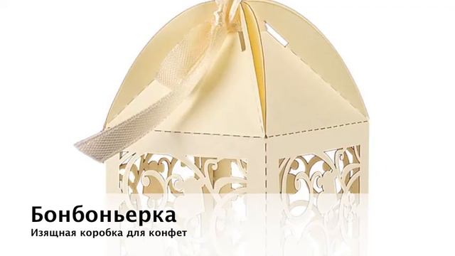 Бонбоньерка смотреть онлайн