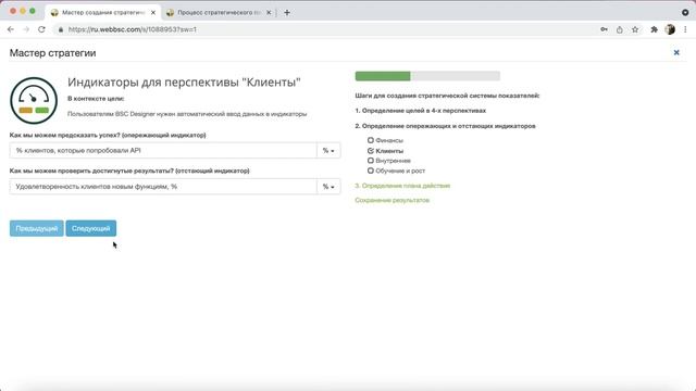 Мозговой штурм новой стратегии с BSC Designer