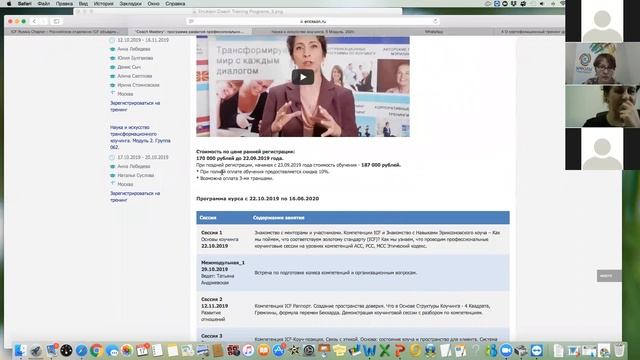 Вебинар для коучей ? смотреть онлайн