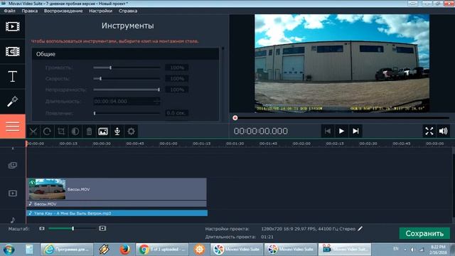 Как создать видео в Movavi Video Suite смотреть онлайн