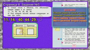 Задание №3. Страница  8. часть 1.  Моро  2 класс учебник  математика