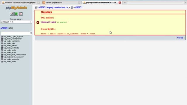 Opencart Установка на хостинг. Перенос базы данных. смотреть онлайн