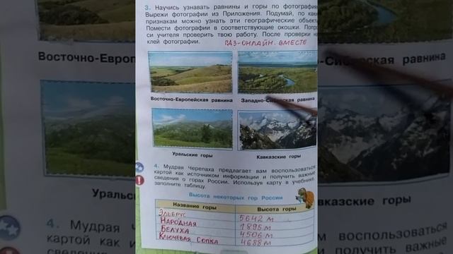 4 класс. ГДЗ. Окружающий мир. Рабочая тетрадь. Часть 1. Плешаков. Страницы 29-33. С комментирование смотреть онлайн