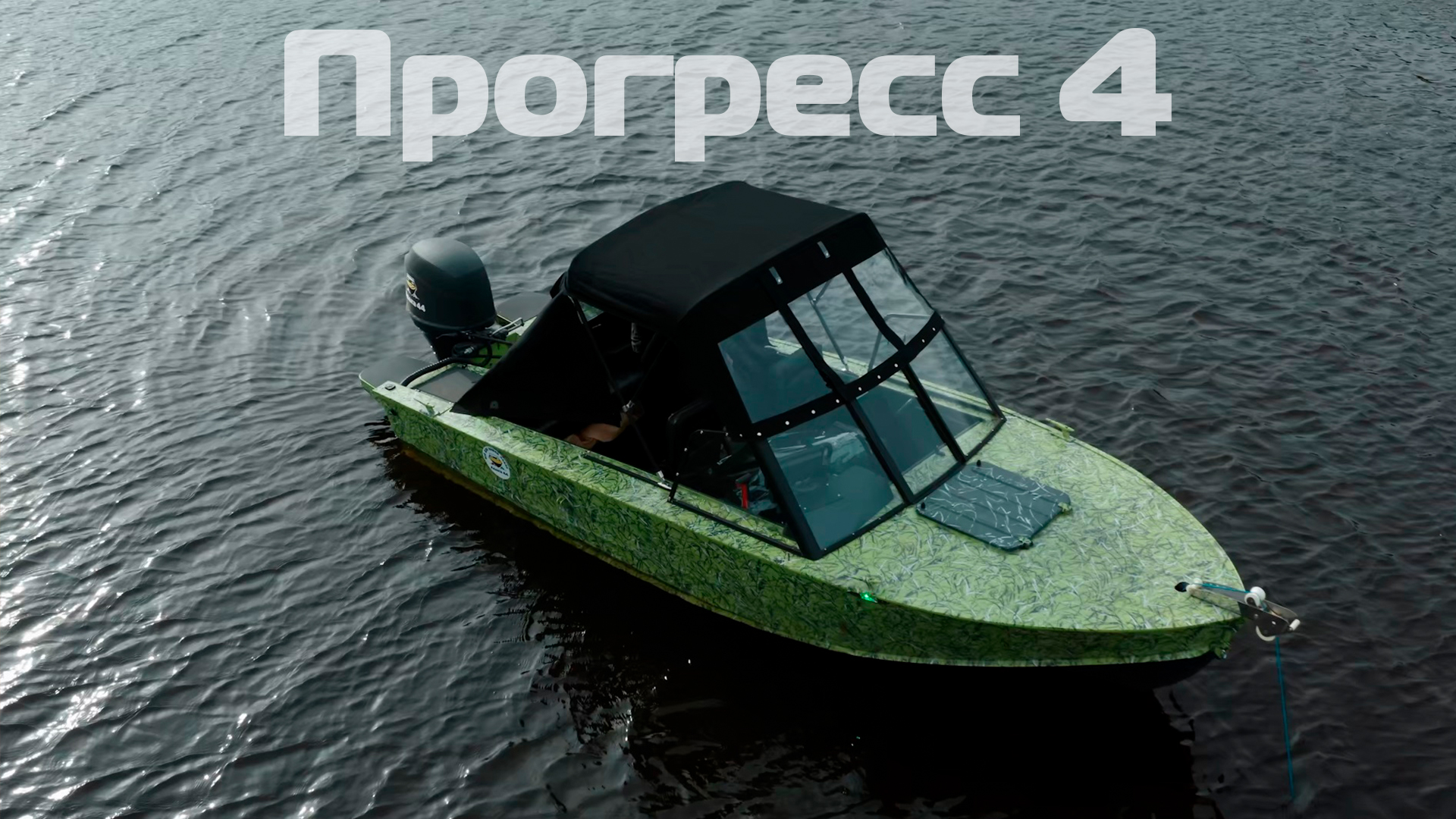 Прогресс 4! Обзор проекта, финальный результат и тест на воде! смотреть онлайн