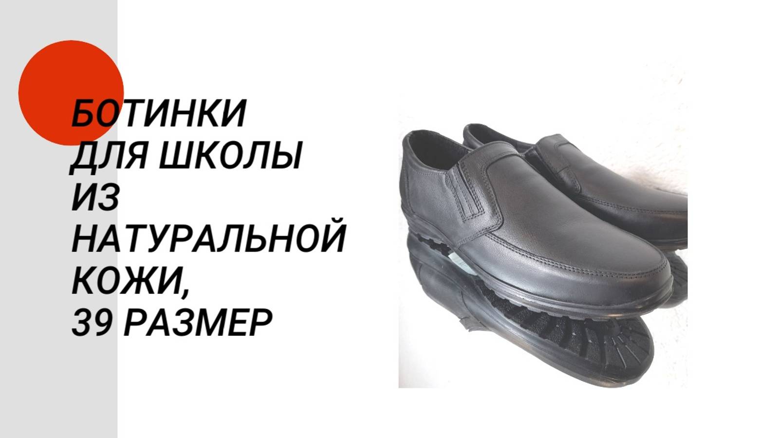 Мужские ботинки для школы из натуральной кожи, 39 размер