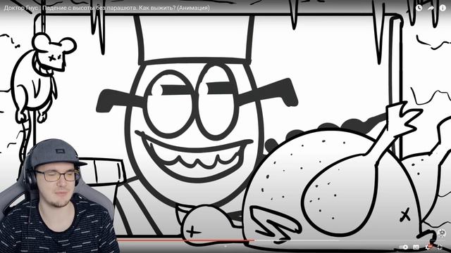 Доктор Гнус ► Падение с высоты без парашюта. Как выжить? (Анимация) | Реакция смотреть онлайн