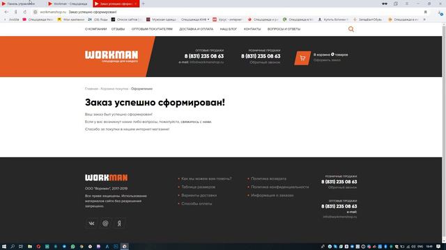 Как сделать коммерческое через сайт Workman смотреть онлайн