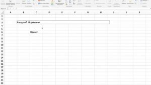 Как в ексель вставить ворд. Урок 71.