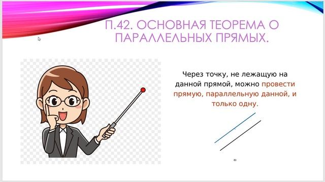Геометрия 8 класс Бутузов Ч 1 п 41 и 42 смотреть онлайн