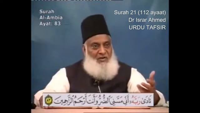 Surah 21 Ayat 83 Surah Anbiya Dr Israr Ahmed Urdu смотреть онлайн