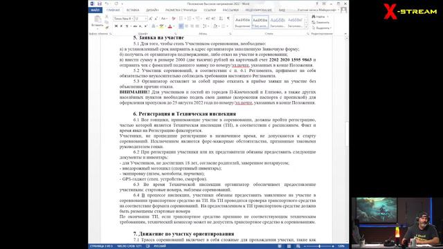 Высокое напряжение | БРИФИНГ | Положение | кросс-кантри ралли| СТРИМ | смотреть онлайн