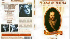 А.Островский. Гроза. Краткое содержание.