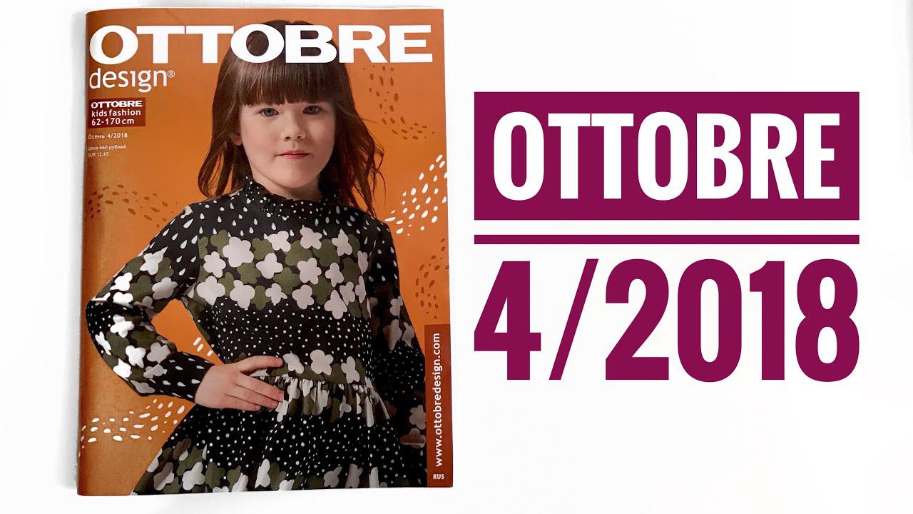 OTTOBRE design® Kids 4/2018 |TIM_hm| смотреть онлайн