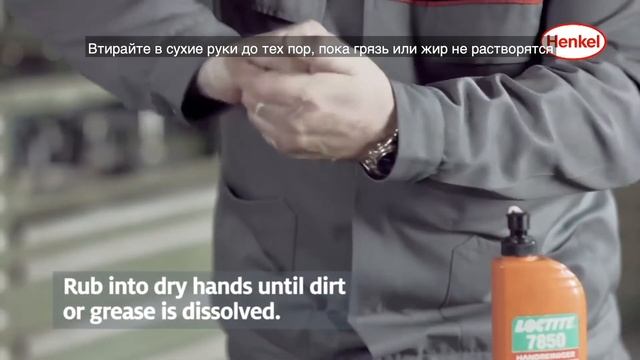 Loctite 7850 очиститель для рук смотреть онлайн